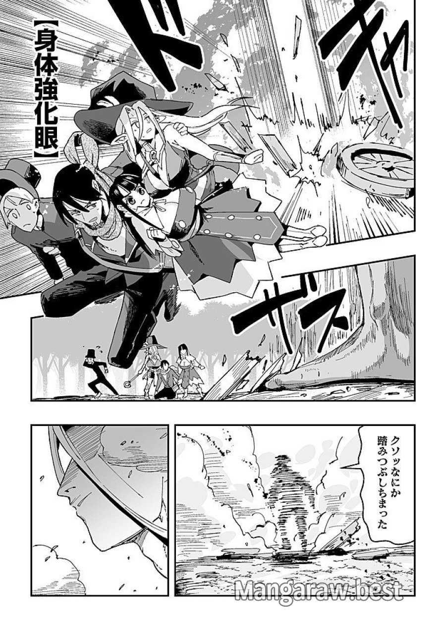 邪眼のおっさん ～冴えない三十路のペロペロハーレム無双～ 第9.1話 - Page 13