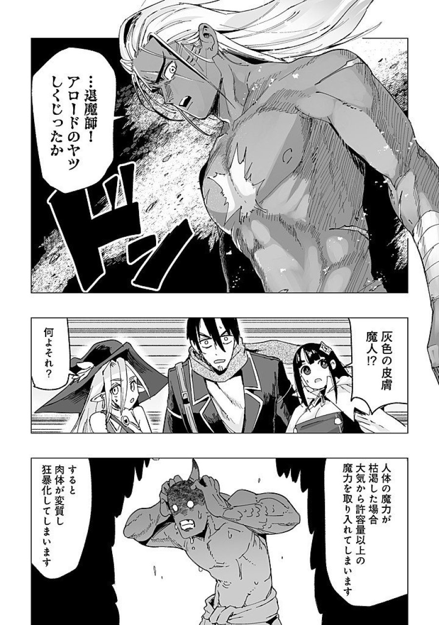 邪眼のおっさん ～冴えない三十路のペロペロハーレム無双～ 第9.1話 - Page 14