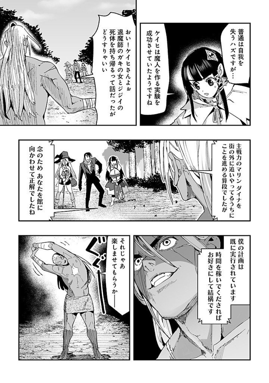 邪眼のおっさん ～冴えない三十路のペロペロハーレム無双～ 第9.1話 - Page 15