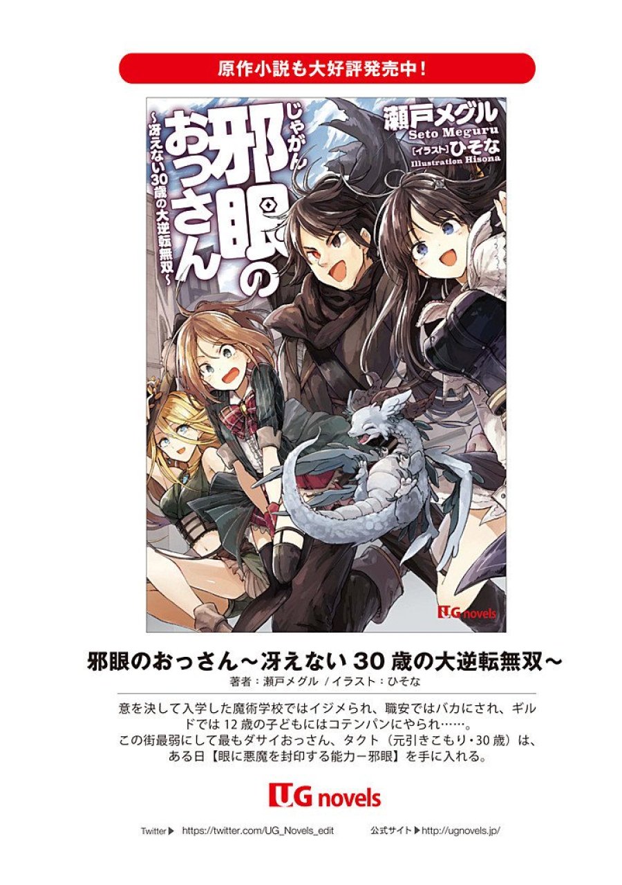 邪眼のおっさん ～冴えない三十路のペロペロハーレム無双～ 第9.1話 - Page 17