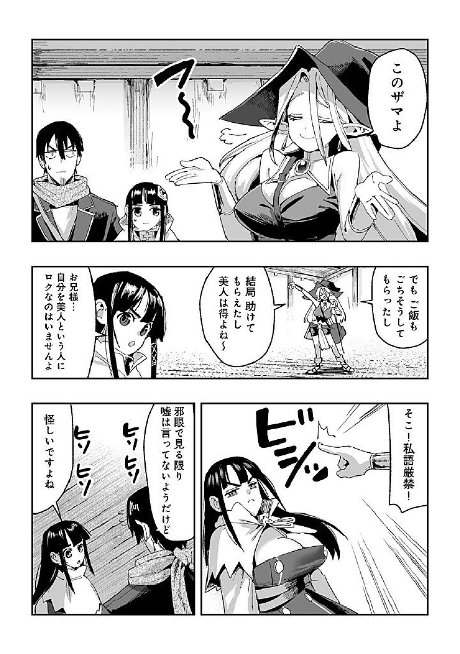 邪眼のおっさん ～冴えない三十路のペロペロハーレム無双～ 第9.1話 - Page 2
