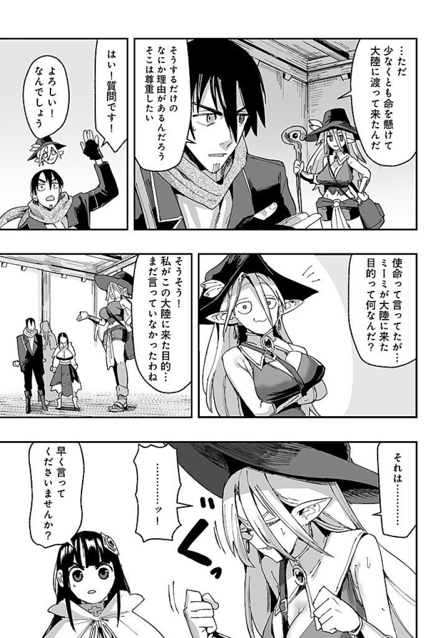 邪眼のおっさん ～冴えない三十路のペロペロハーレム無双～ 第9.1話 - Page 3