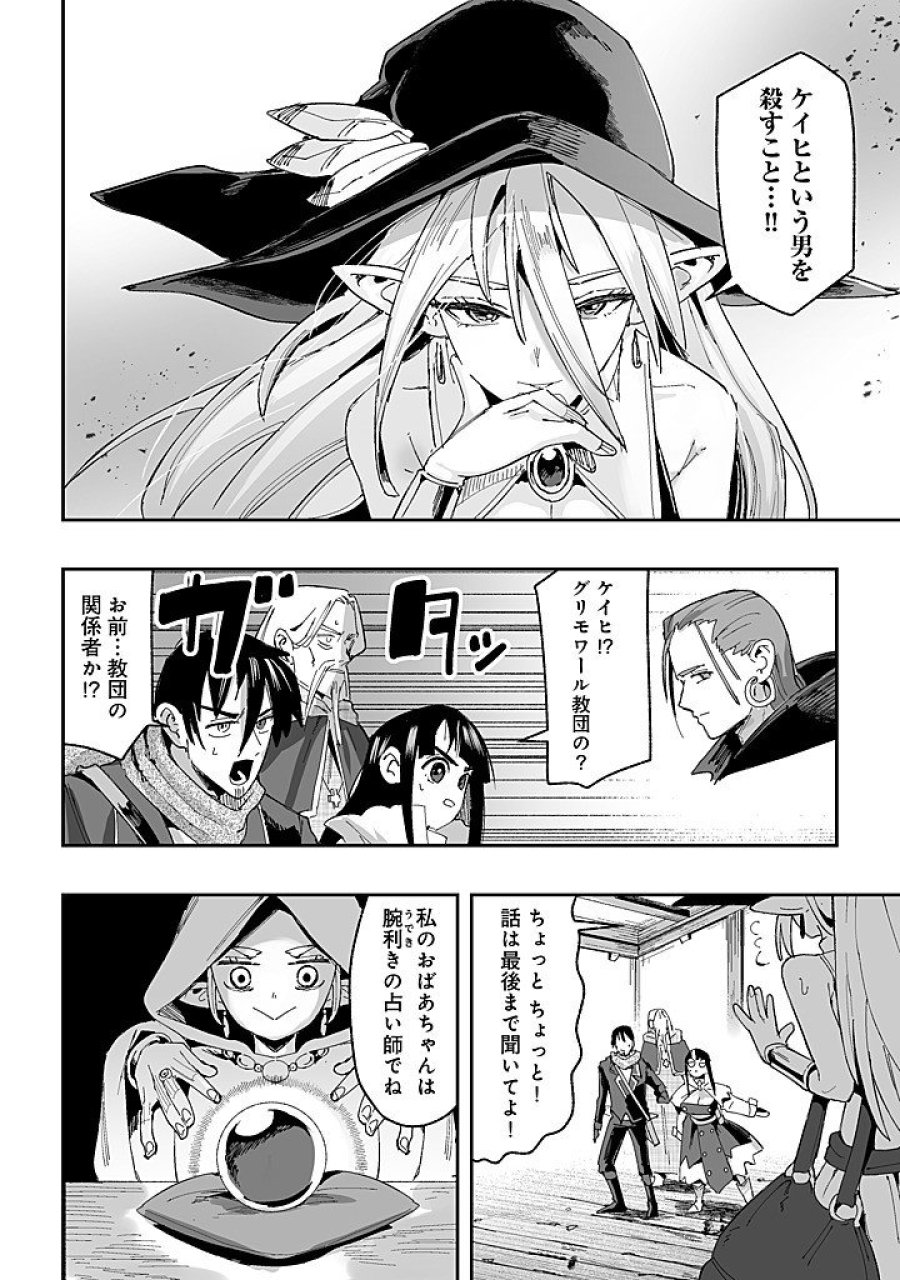 邪眼のおっさん ～冴えない三十路のペロペロハーレム無双～ 第9.1話 - Page 4