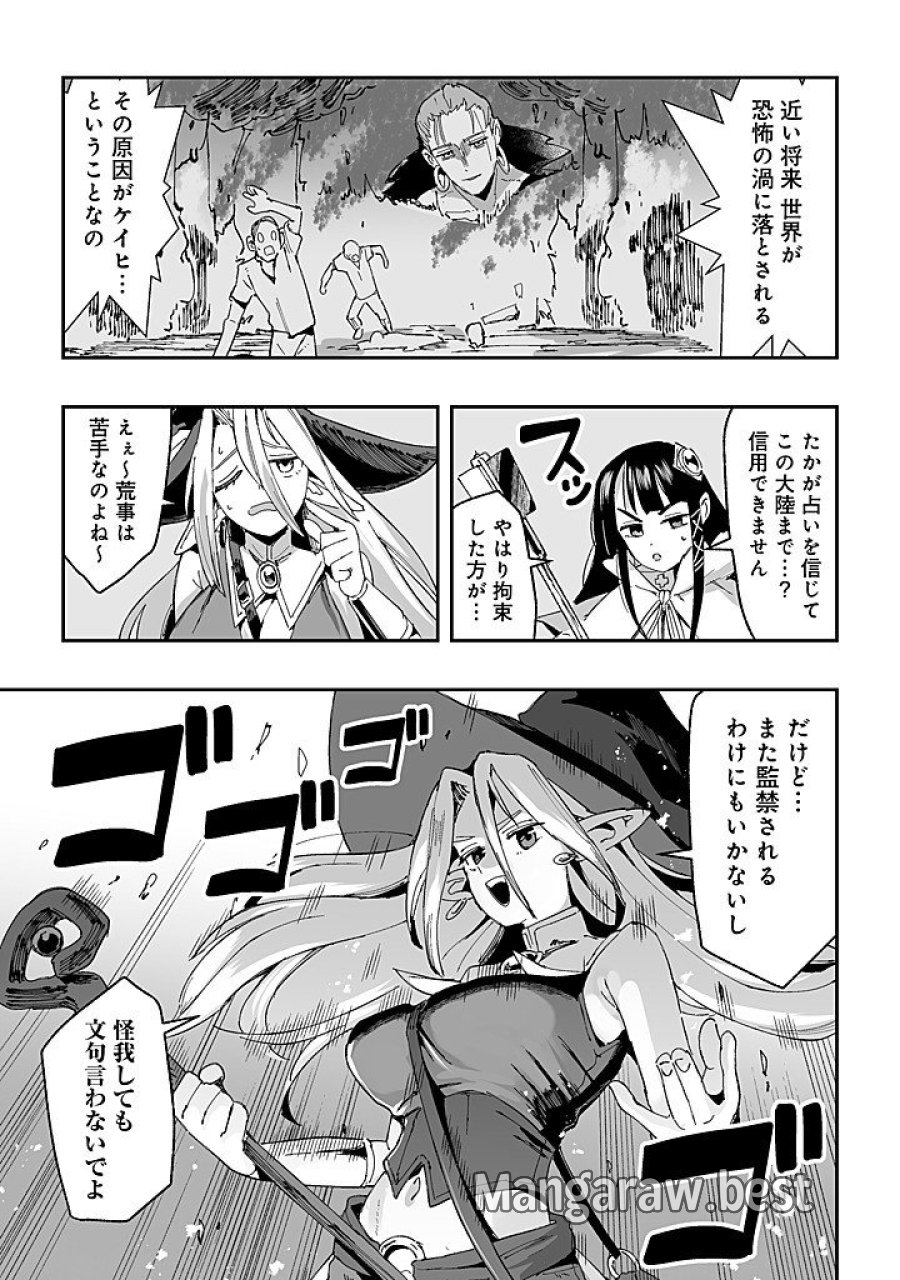 邪眼のおっさん ～冴えない三十路のペロペロハーレム無双～ 第9.1話 - Page 5
