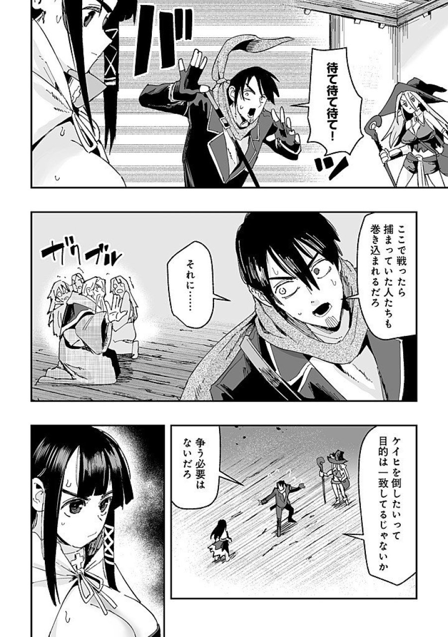 邪眼のおっさん ～冴えない三十路のペロペロハーレム無双～ 第9.1話 - Page 6