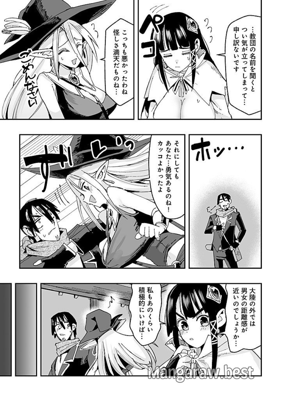 邪眼のおっさん ～冴えない三十路のペロペロハーレム無双～ 第9.1話 - Page 7