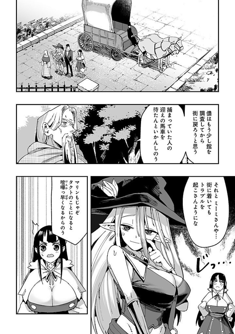 邪眼のおっさん ～冴えない三十路のペロペロハーレム無双～ 第9.1話 - Page 8