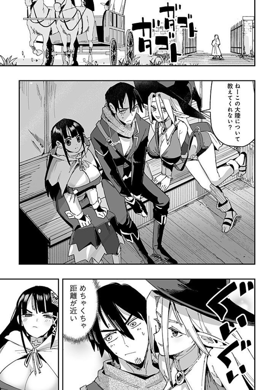 邪眼のおっさん ～冴えない三十路のペロペロハーレム無双～ 第9.1話 - Page 9