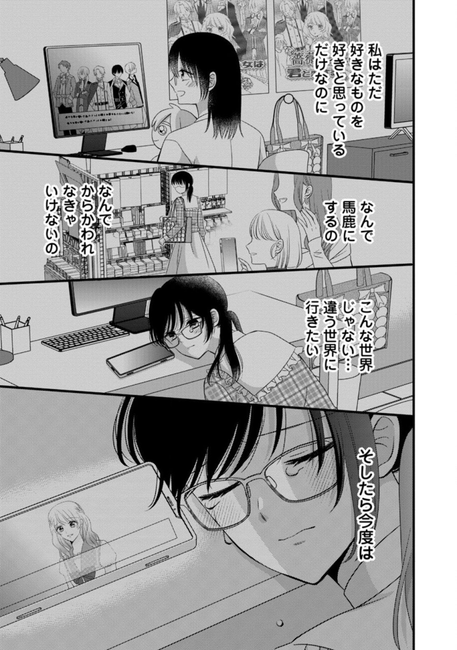 乙女ゲームのモブなのに、なぜか推しに愛を囁かれています! 第15話 - Trang 1