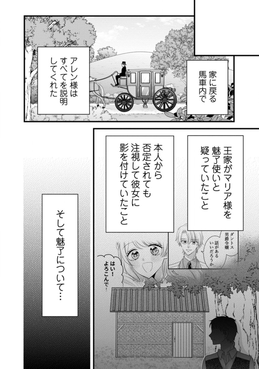 乙女ゲームのモブなのに、なぜか推しに愛を囁かれています! 第15話 - Trang 10