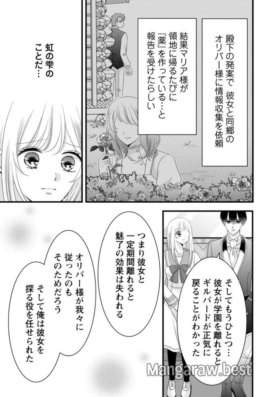 乙女ゲームのモブなのに、なぜか推しに愛を囁かれています! 第15話 - Trang 11