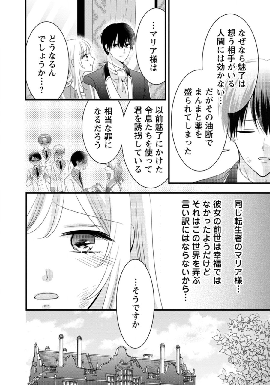 乙女ゲームのモブなのに、なぜか推しに愛を囁かれています! 第15話 - Trang 12