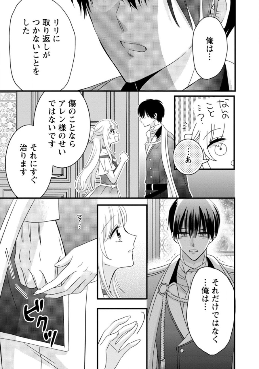 乙女ゲームのモブなのに、なぜか推しに愛を囁かれています! 第15話 - Trang 15