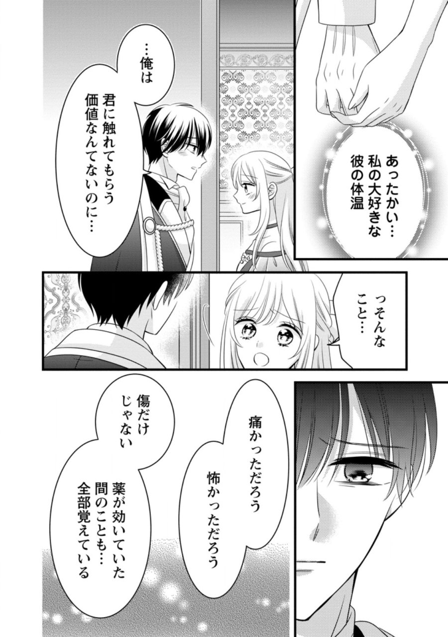 乙女ゲームのモブなのに、なぜか推しに愛を囁かれています! 第15話 - Trang 16