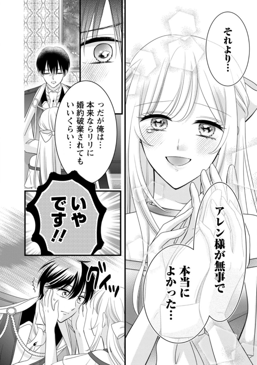 乙女ゲームのモブなのに、なぜか推しに愛を囁かれています! 第15話 - Trang 18