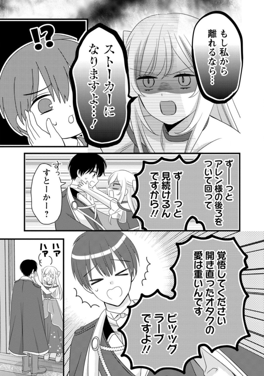 乙女ゲームのモブなのに、なぜか推しに愛を囁かれています! 第15話 - Trang 19