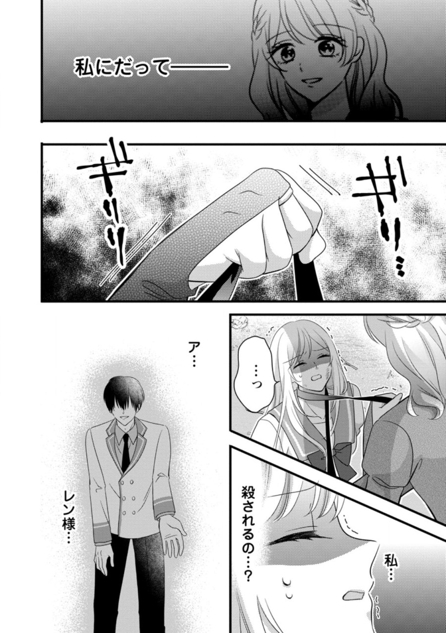 乙女ゲームのモブなのに、なぜか推しに愛を囁かれています! 第15話 - Trang 2