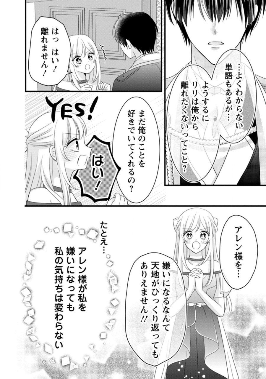 乙女ゲームのモブなのに、なぜか推しに愛を囁かれています! 第15話 - Trang 20