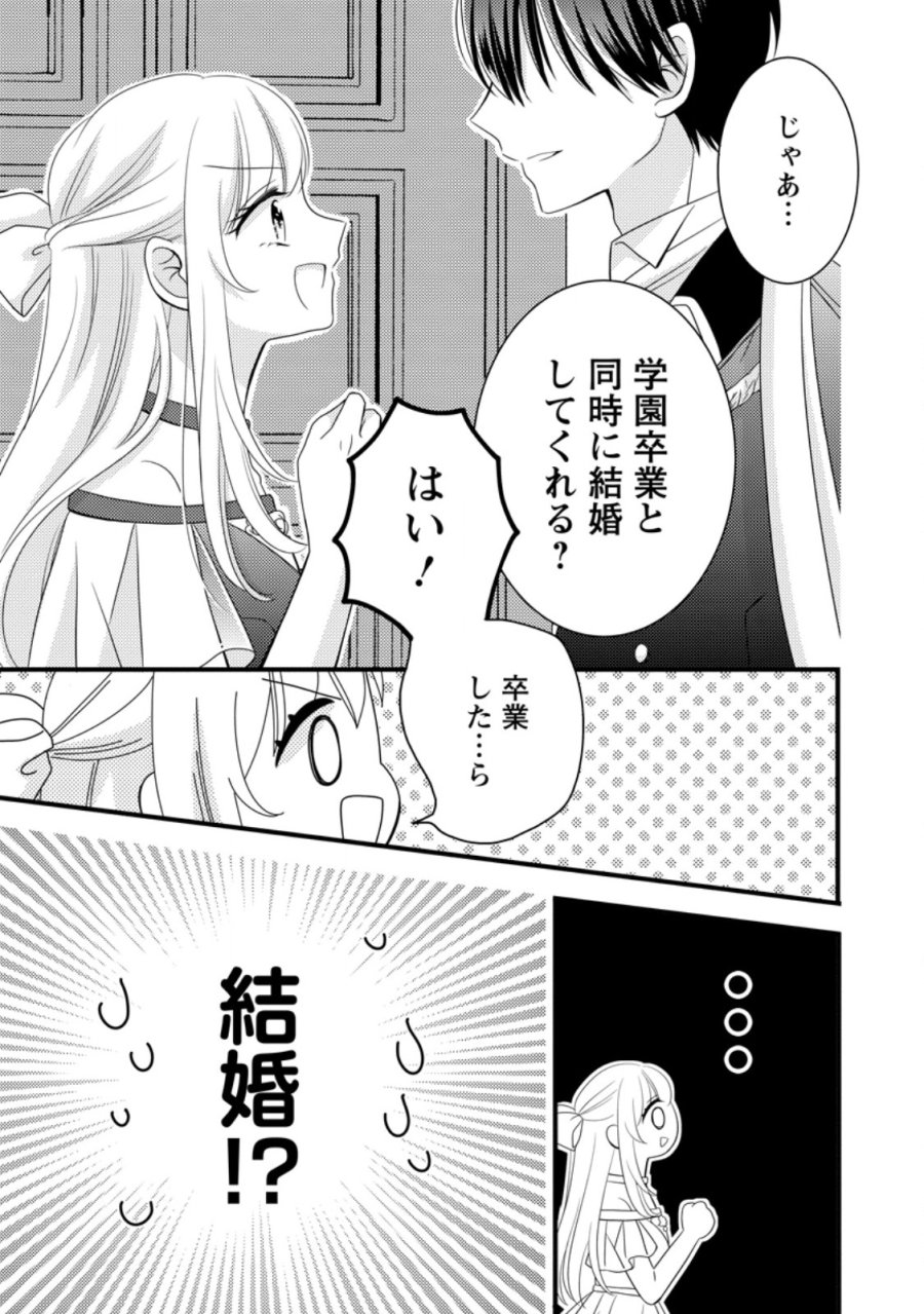 乙女ゲームのモブなのに、なぜか推しに愛を囁かれています! 第15話 - Trang 21