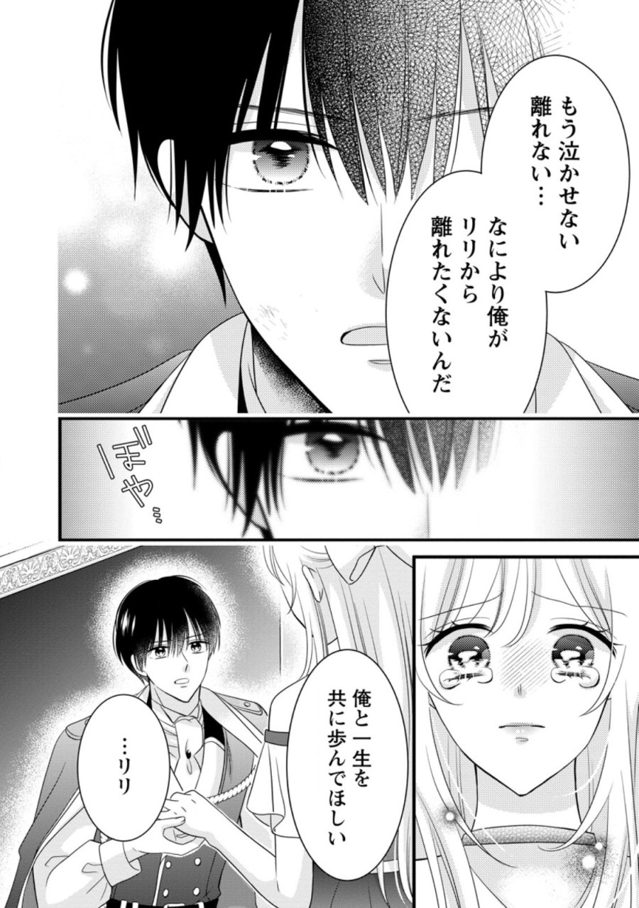 乙女ゲームのモブなのに、なぜか推しに愛を囁かれています! 第15話 - Trang 24