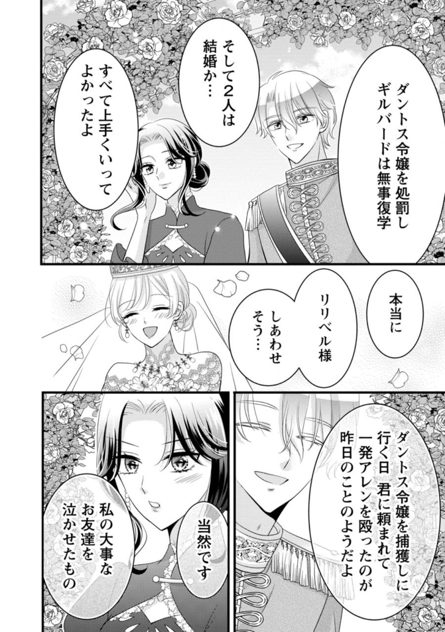 乙女ゲームのモブなのに、なぜか推しに愛を囁かれています! 第15話 - Trang 30