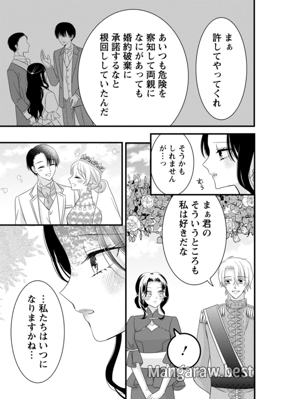 乙女ゲームのモブなのに、なぜか推しに愛を囁かれています! 第15話 - Trang 31