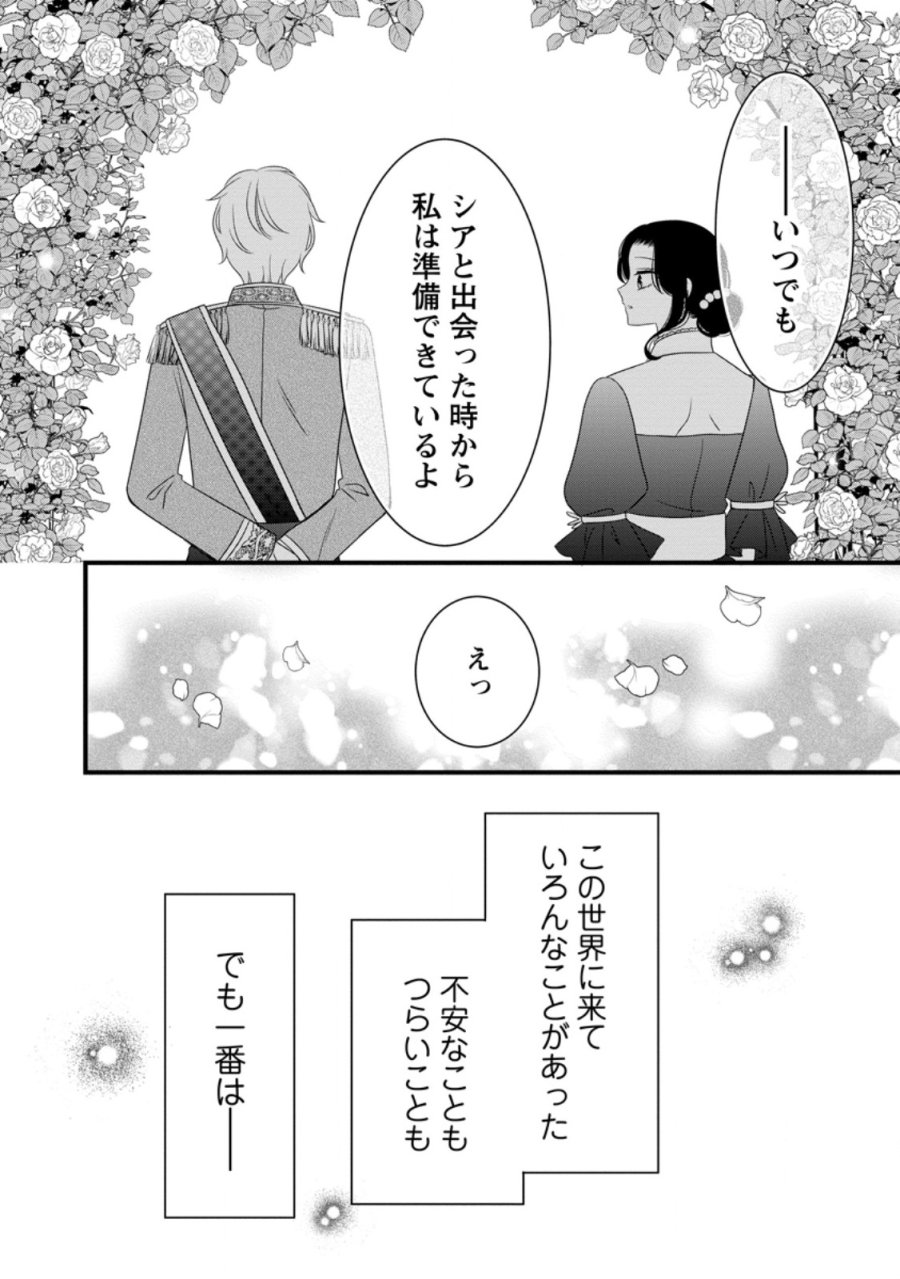 乙女ゲームのモブなのに、なぜか推しに愛を囁かれています! 第15話 - Trang 32