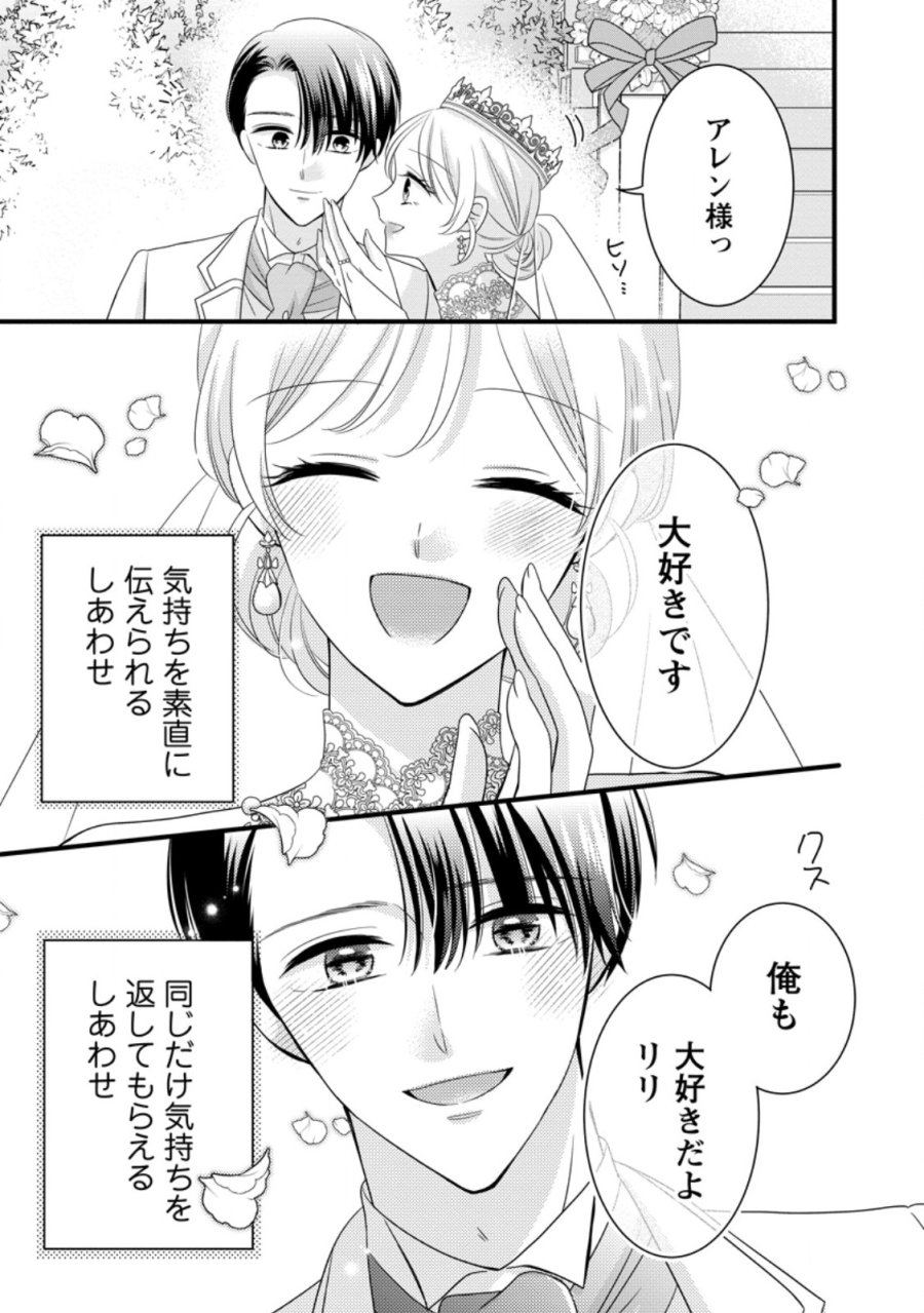 乙女ゲームのモブなのに、なぜか推しに愛を囁かれています! 第15話 - Trang 33