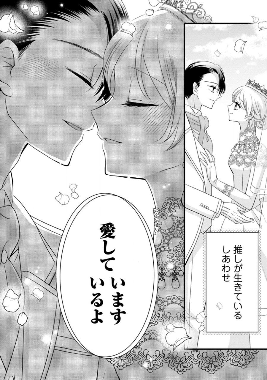 乙女ゲームのモブなのに、なぜか推しに愛を囁かれています! 第15話 - Trang 34