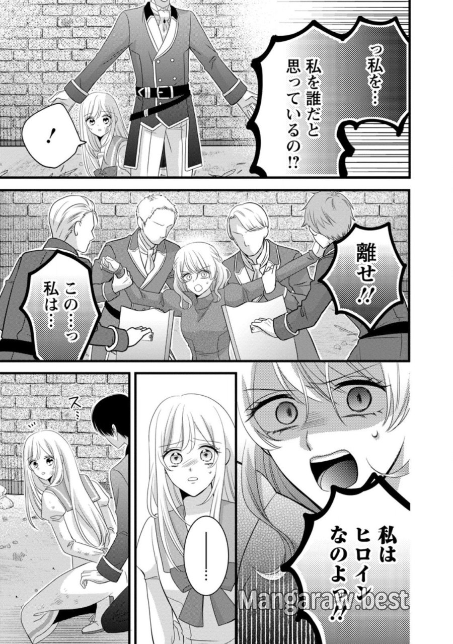 乙女ゲームのモブなのに、なぜか推しに愛を囁かれています! 第15話 - Trang 5