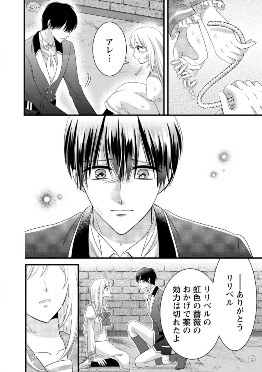 乙女ゲームのモブなのに、なぜか推しに愛を囁かれています! 第15話 - Trang 6