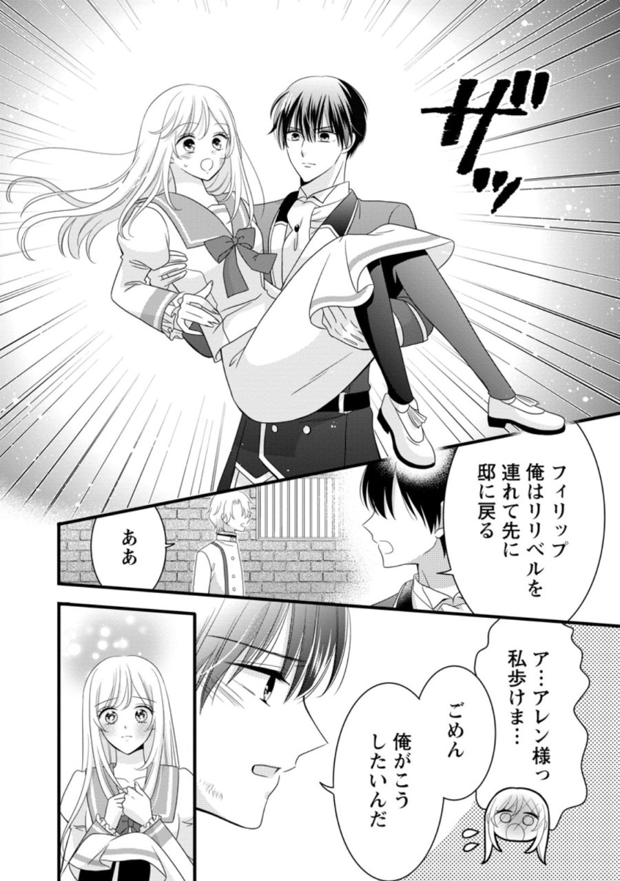乙女ゲームのモブなのに、なぜか推しに愛を囁かれています! 第15話 - Trang 8