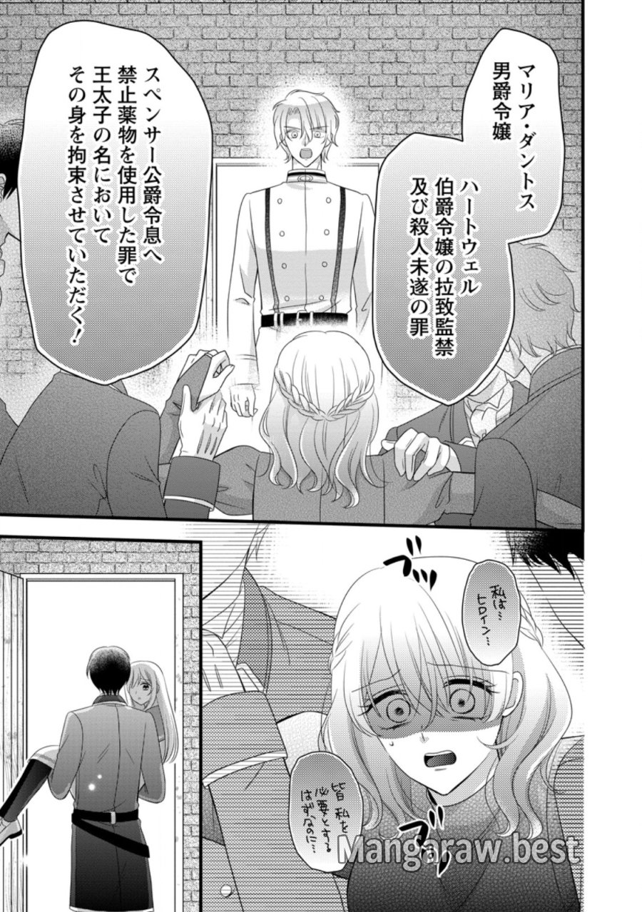 乙女ゲームのモブなのに、なぜか推しに愛を囁かれています! 第15話 - Trang 9