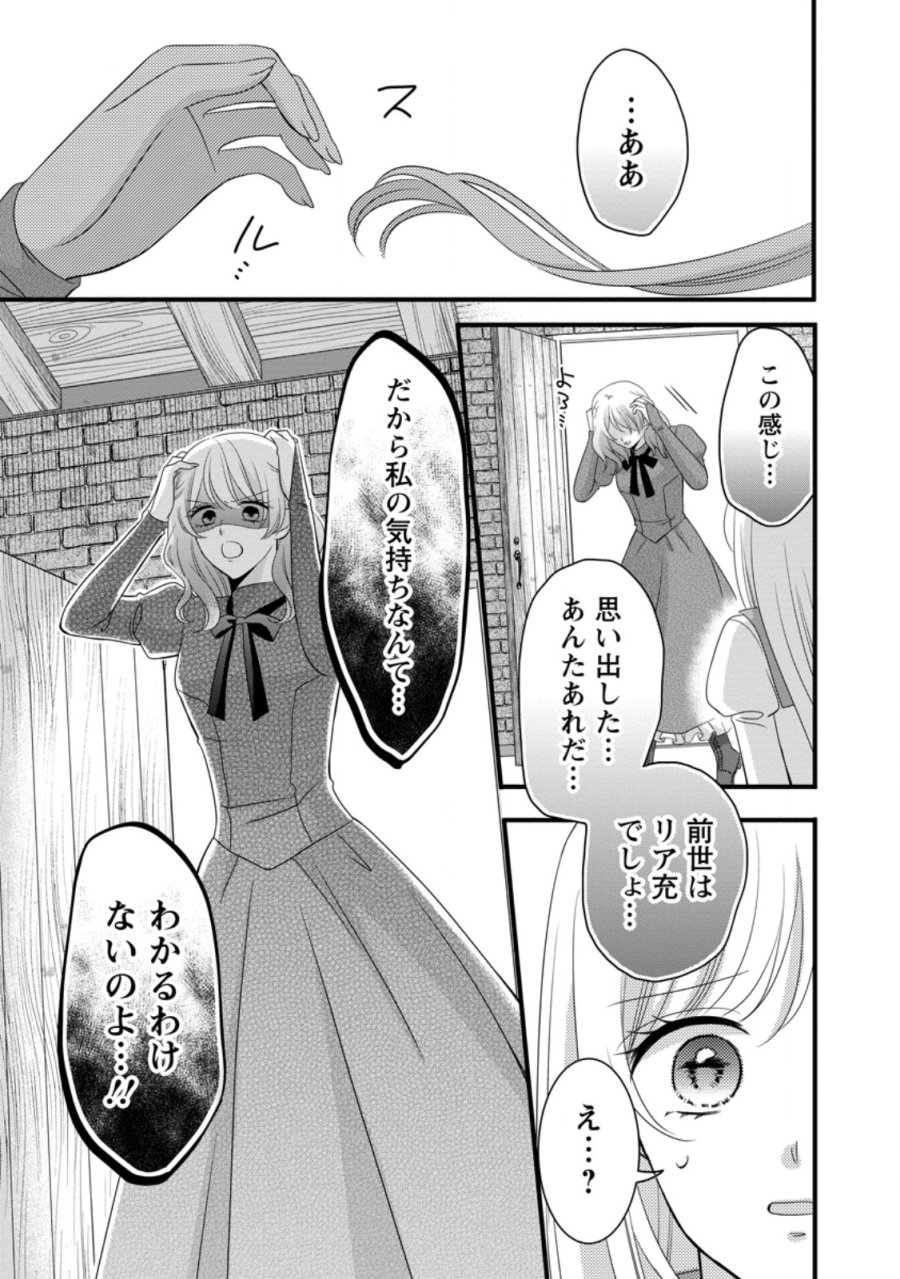 乙女ゲームのモブなのに、なぜか推しに愛を囁かれています! 第14.2話 - Trang 10