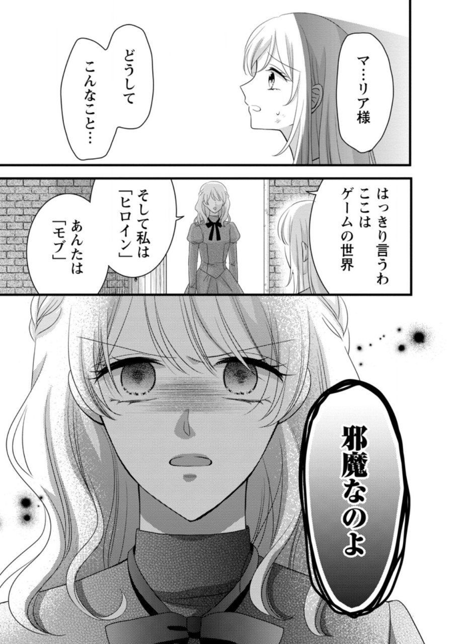 乙女ゲームのモブなのに、なぜか推しに愛を囁かれています! 第14.2話 - Trang 2
