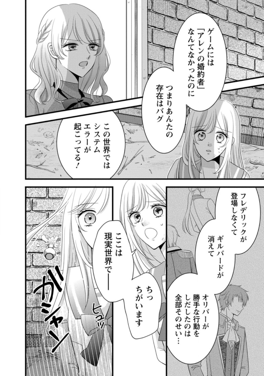 乙女ゲームのモブなのに、なぜか推しに愛を囁かれています! 第14.2話 - Trang 3
