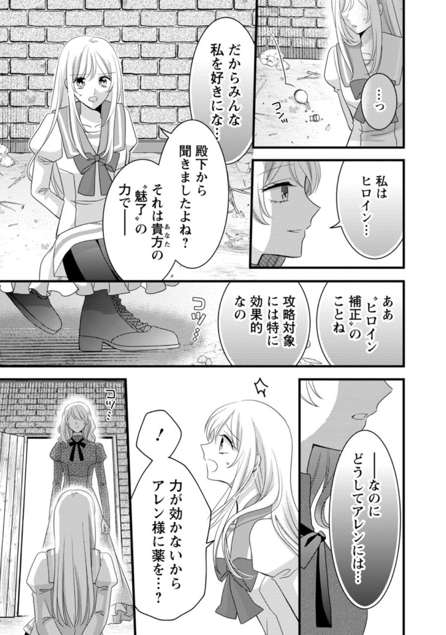 乙女ゲームのモブなのに、なぜか推しに愛を囁かれています! 第14.2話 - Trang 4