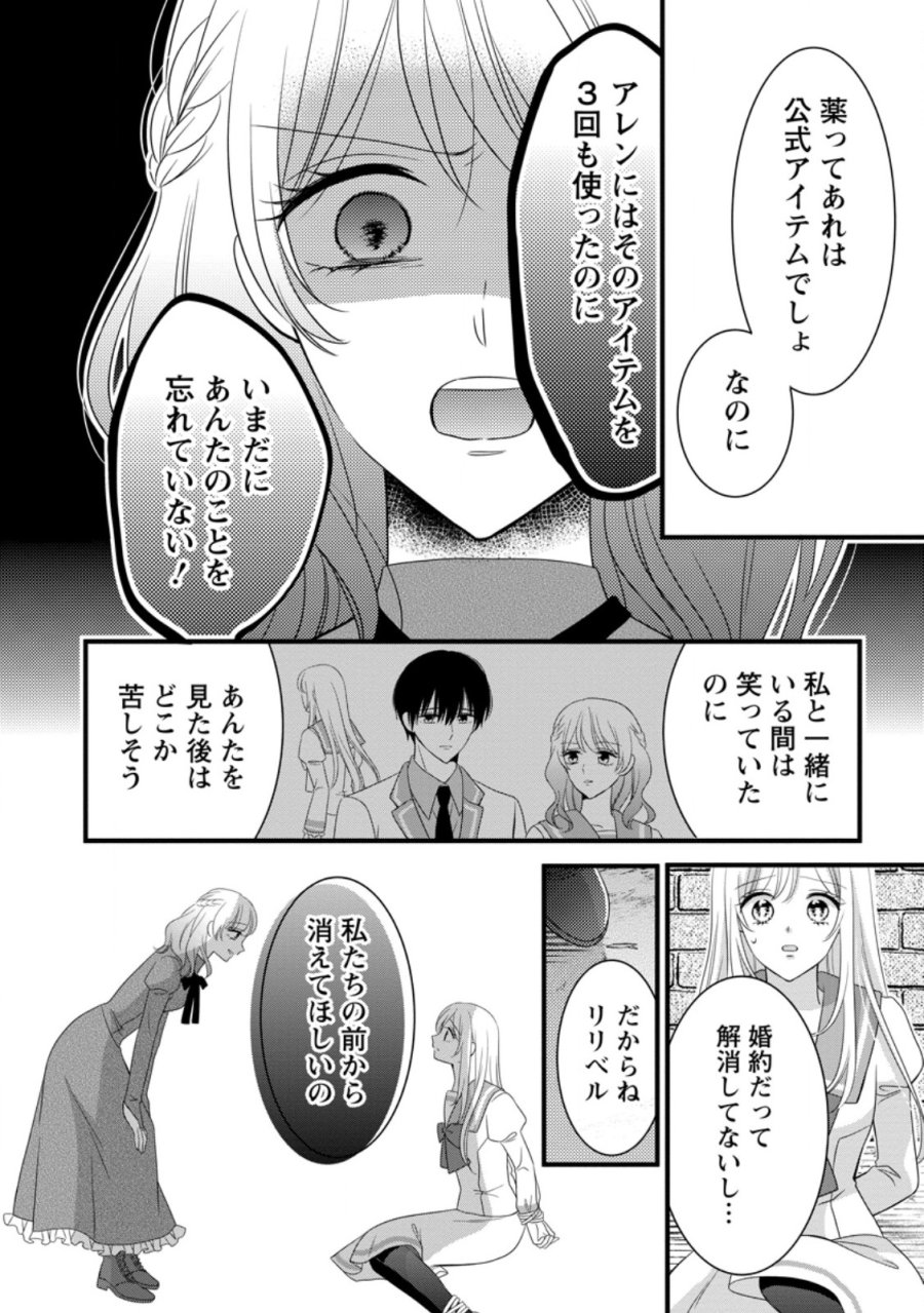 乙女ゲームのモブなのに、なぜか推しに愛を囁かれています! 第14.2話 - Trang 5