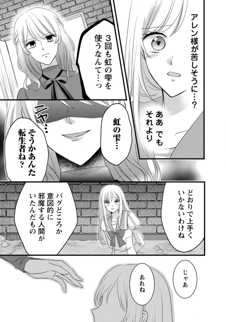 乙女ゲームのモブなのに、なぜか推しに愛を囁かれています! 第14.2話 - Trang 6