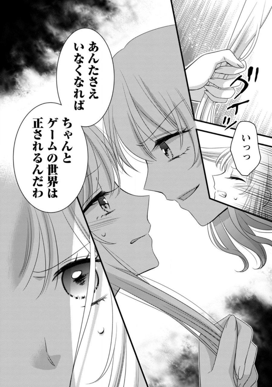 乙女ゲームのモブなのに、なぜか推しに愛を囁かれています! 第14.2話 - Trang 7