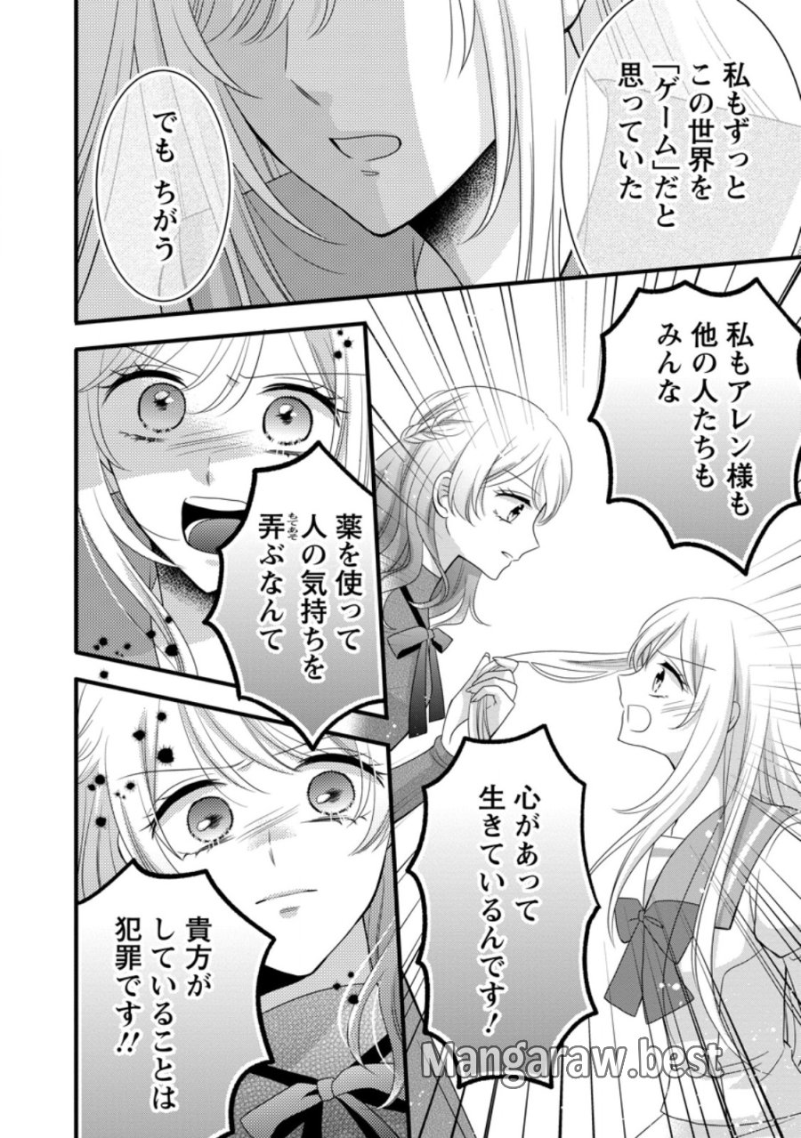 乙女ゲームのモブなのに、なぜか推しに愛を囁かれています! 第14.2話 - Trang 9