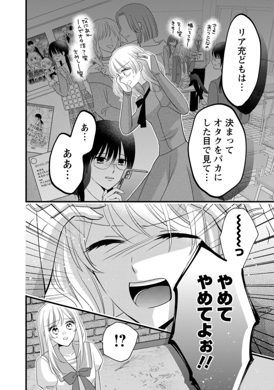乙女ゲームのモブなのに、なぜか推しに愛を囁かれています! 第14.3話 - Trang 1
