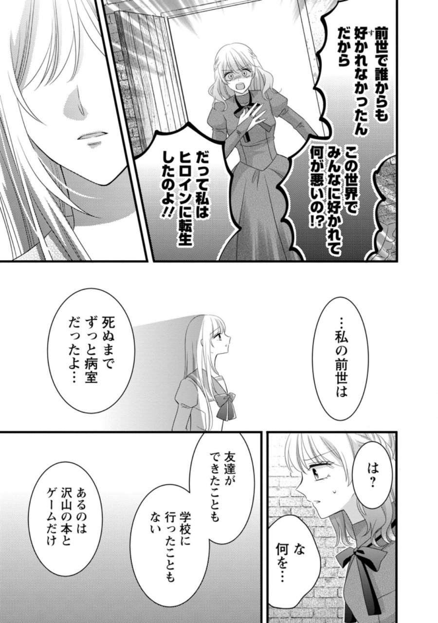 乙女ゲームのモブなのに、なぜか推しに愛を囁かれています! 第14.3話 - Trang 2