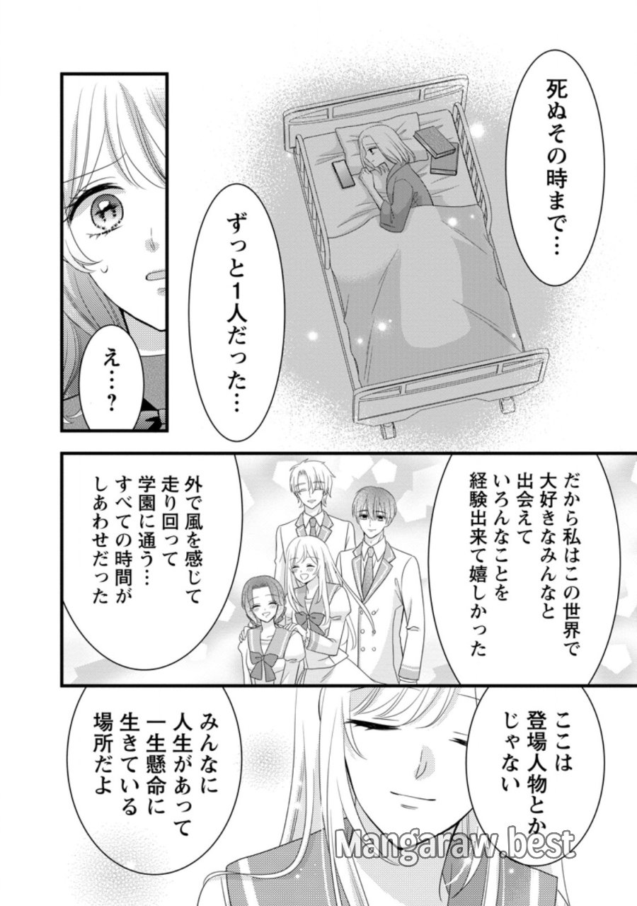 乙女ゲームのモブなのに、なぜか推しに愛を囁かれています! 第14.3話 - Trang 3