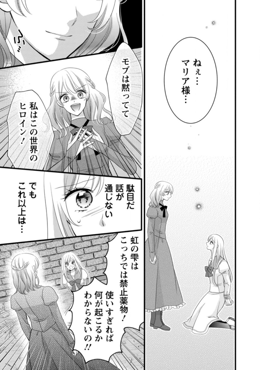 乙女ゲームのモブなのに、なぜか推しに愛を囁かれています! 第14.3話 - Trang 4