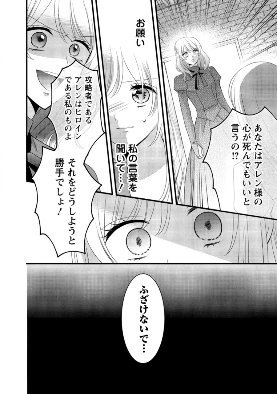 乙女ゲームのモブなのに、なぜか推しに愛を囁かれています! 第14.3話 - Trang 5