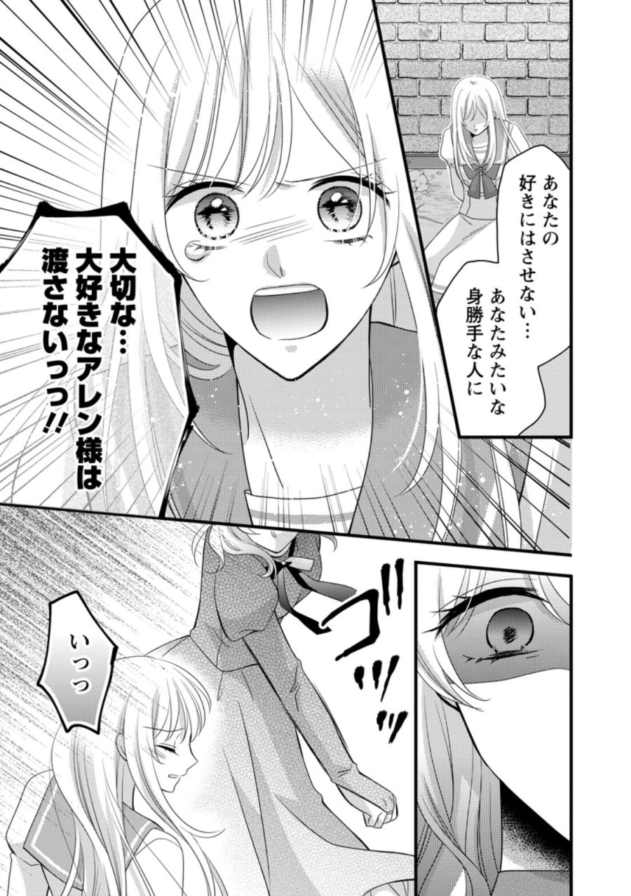 乙女ゲームのモブなのに、なぜか推しに愛を囁かれています! 第14.3話 - Trang 6
