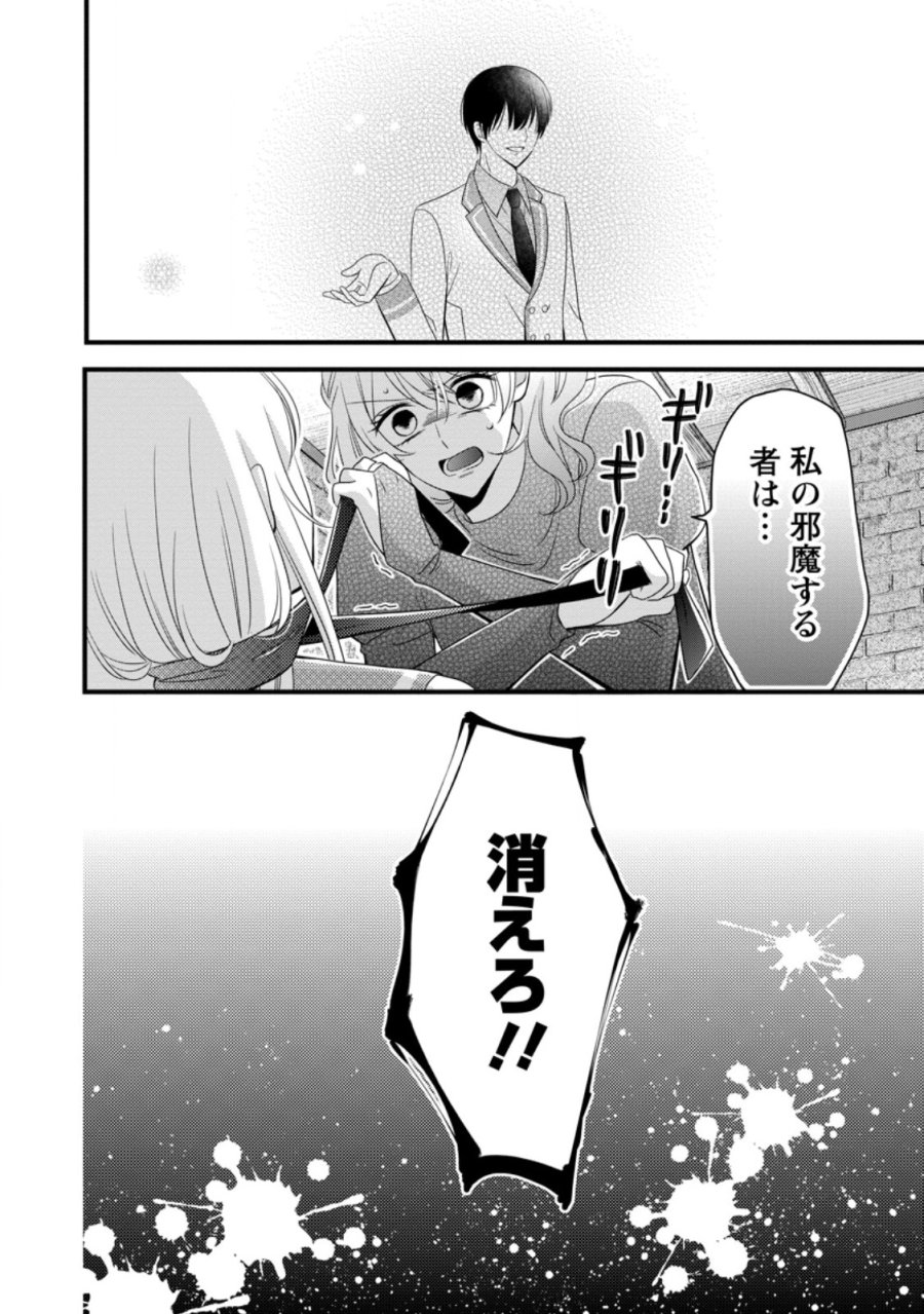 乙女ゲームのモブなのに、なぜか推しに愛を囁かれています! 第14.3話 - Trang 9
