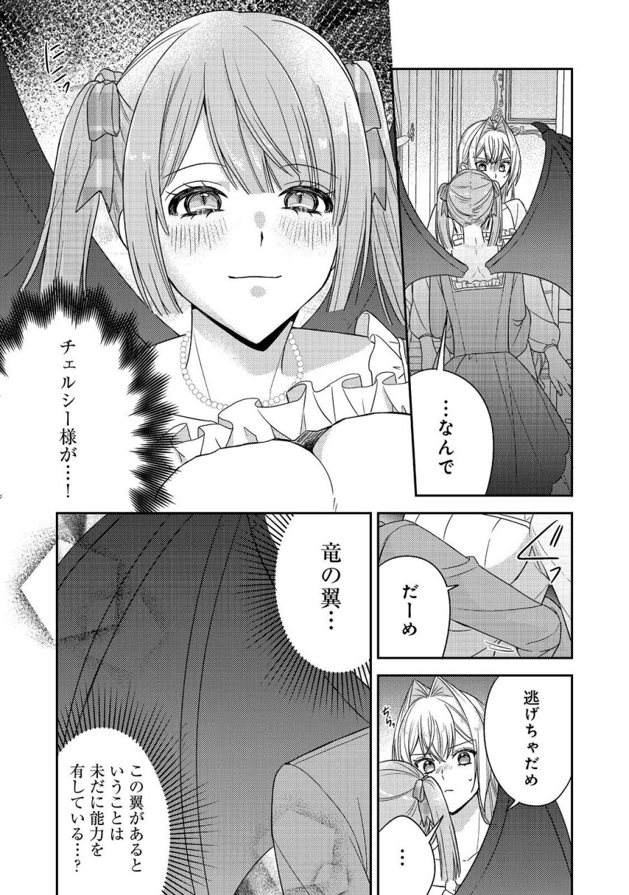 心の声が聞こえる悪役令嬢は、今日も子犬殿下に翻弄される@COMIC 第30話 - Page 1