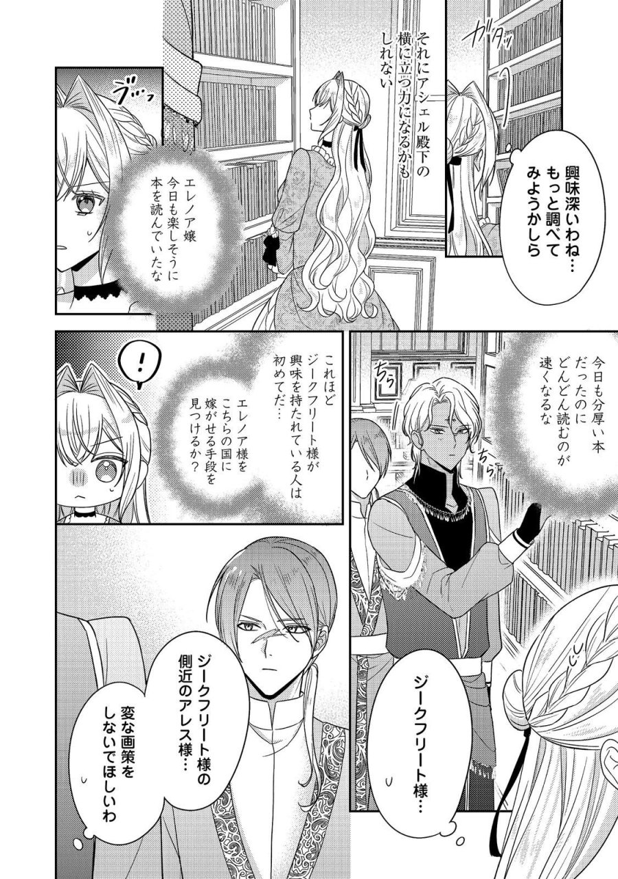 心の声が聞こえる悪役令嬢は、今日も子犬殿下に翻弄される@COMIC 第30話 - Page 10